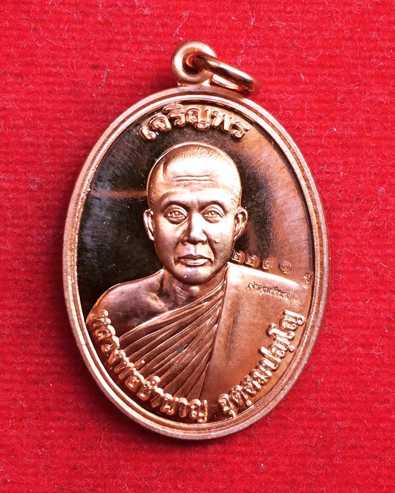 เหรียญเจริญพรบน - หลังพระพรหม รุ่นแรก หลวงพ่อชำนาญ วัดชินวรารามฯ ปทุมธานี