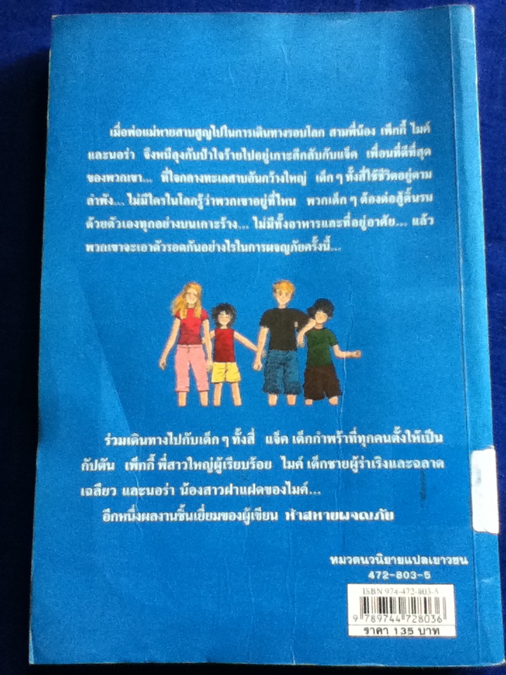 ผจญภัยไขความลับ ตอน ผจญภัยบนเกาะลึกลับ