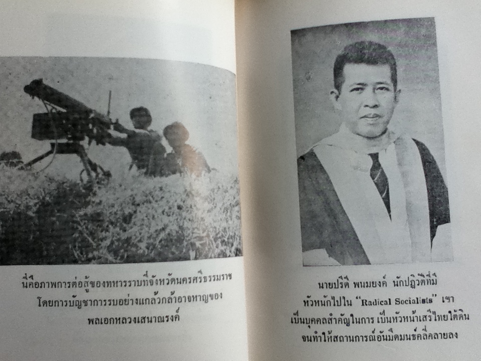 ไทยกับสถานะการณ์สงครามโลกครั้งที่ 2/ วิเทศกรณีย์