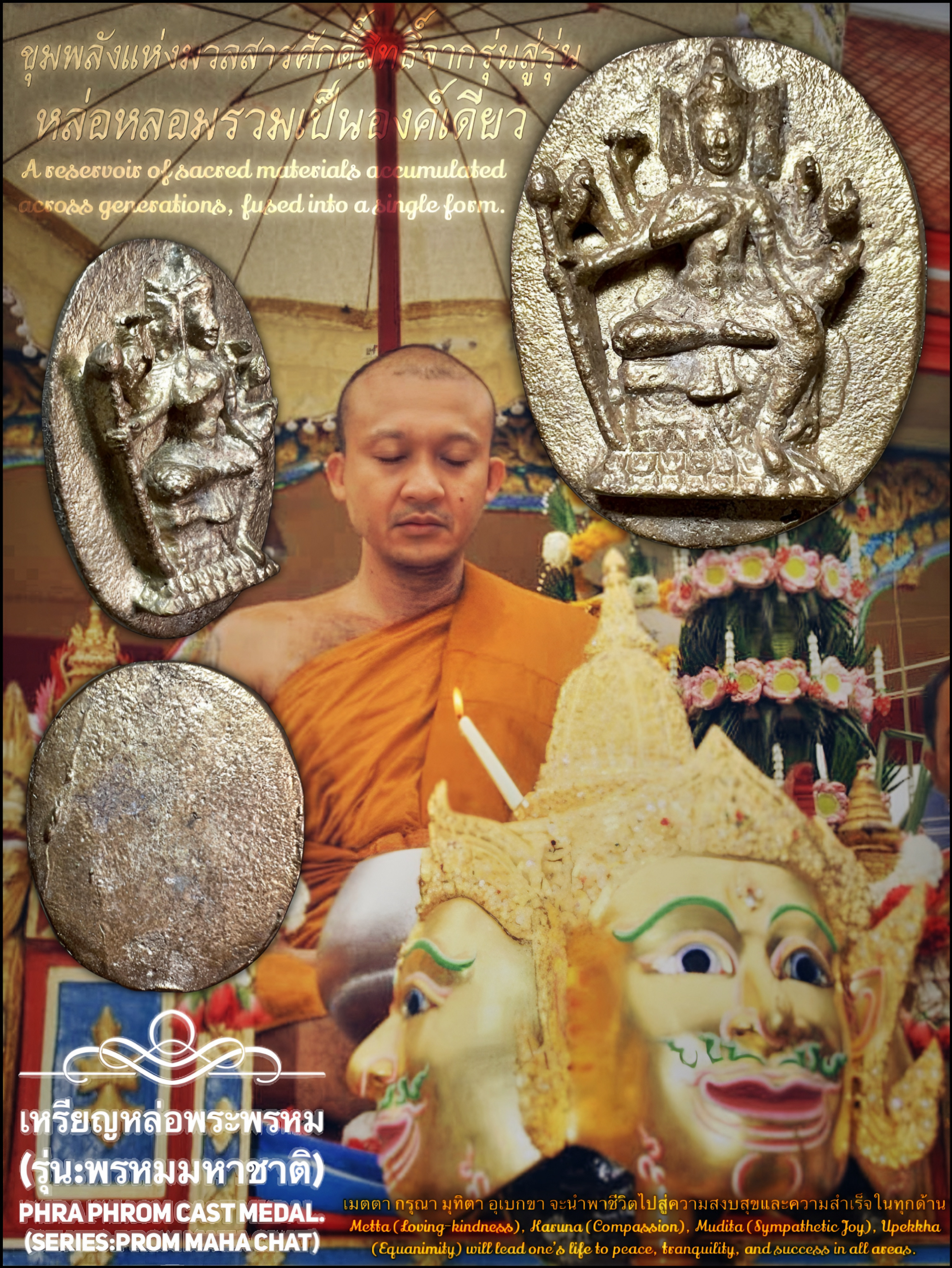 เหรียญหล่อพระพรหม (รุ่น:พรหมมหาชาติ) Phra Phrom Cast Medal. (series:prom maha chat) SKU-04033