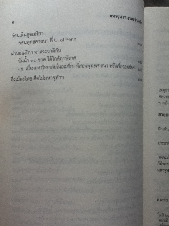 มหาจุฬาฯงามสง่าสดชื่นกลางทะเลแห่งคลื่นลม