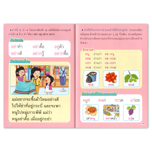 Book World หนังสือเด็ก แบบเรียนเร็วภาษาไทย เล่ม 2 ฝึกผันวรรณยุกต์