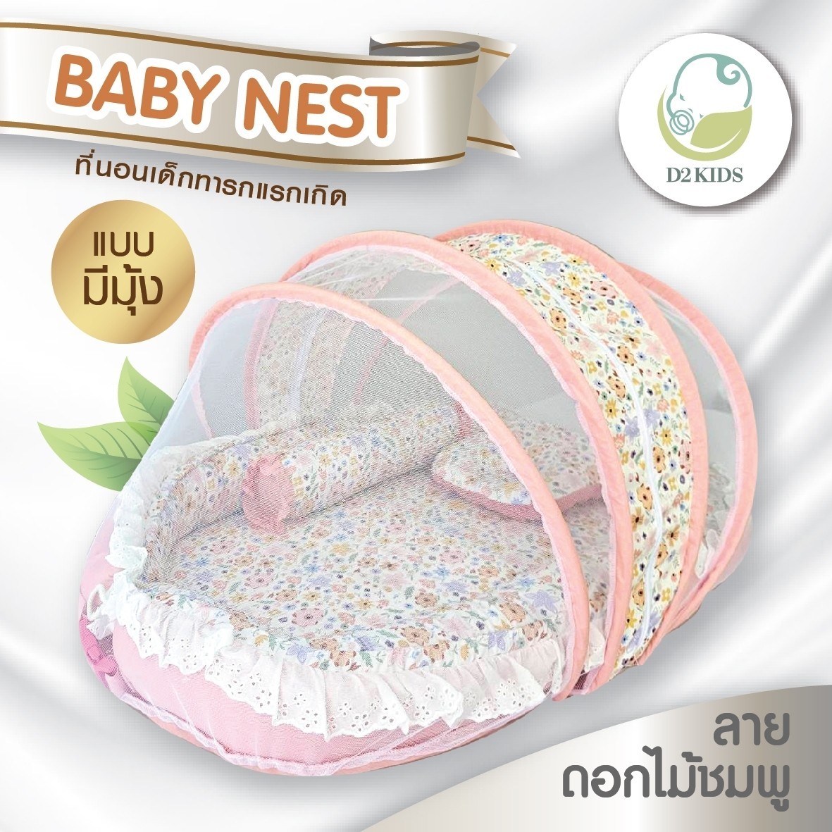 D2kids เบาะรังนกสำหรับเด็กแรกเกิด รุ่นใหม่ ปลอกที่นอนด้านในหุ้มผ้าแจ๊คการ์ดป้องกันไรฝุ่น แอนตี้แบคทีเรีย กันน้ำได้