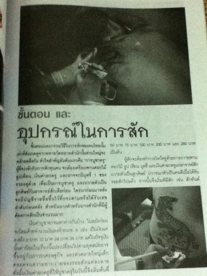 เปิดตำนานความเป็นมาอันเร้นลับของ รอยสักไทย