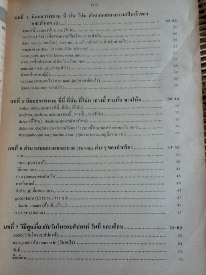 ภาษาญี่ปุ่นชั้นต้น เล่ม 1/ วัฒนา วุฒิจำนงค์, HIROSHI TANAKA