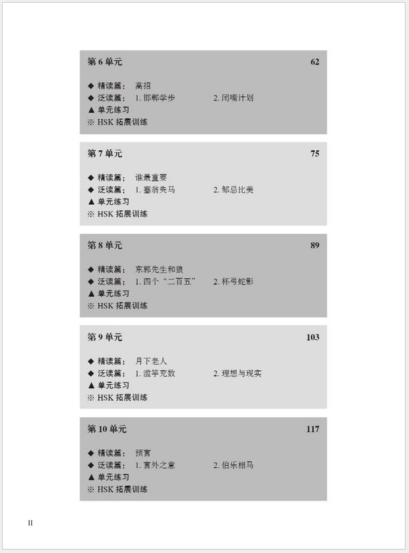 故事选读:实用汉语阅读教程(准中级) Selected stories - A Practical Chinese Reading Course (Pre-Intermediate)