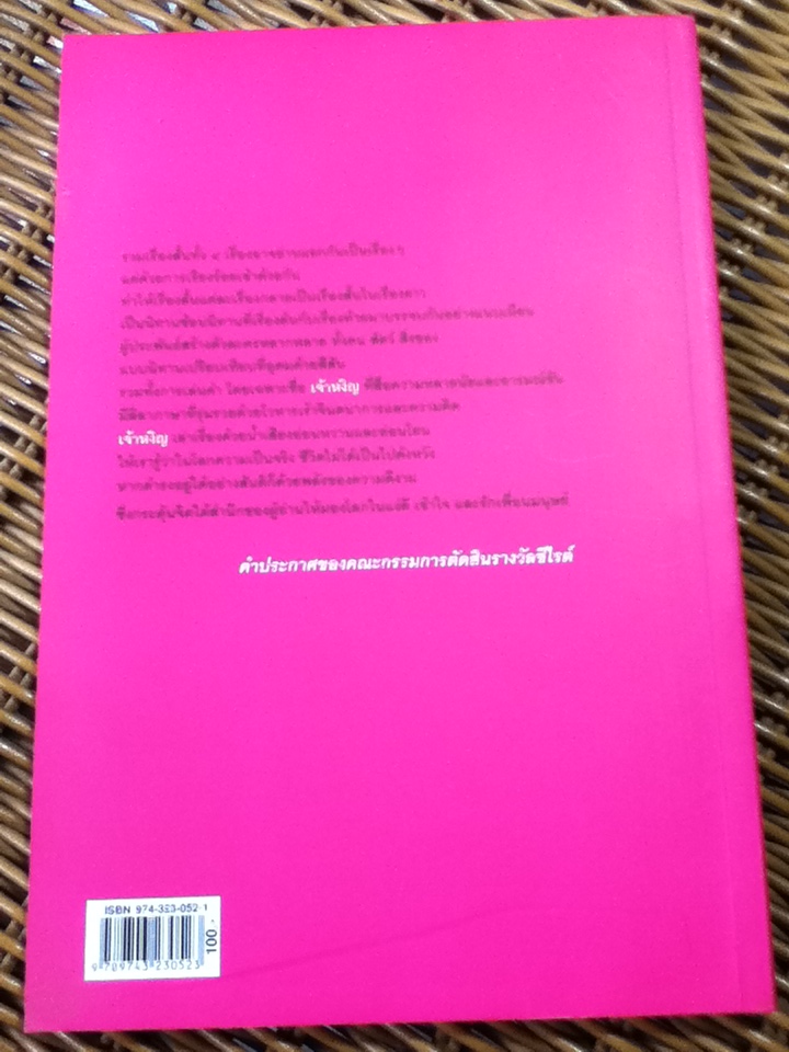 เจ้าหงิญ/ บินหลา สันกาลาคีรี (หนังสือแถม)