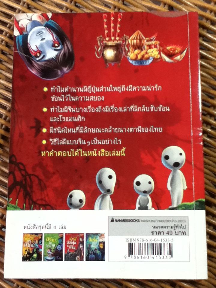 ปาร์ตี้ผีญี่ปุ่น&ผีจีน (หนังสือแถม)