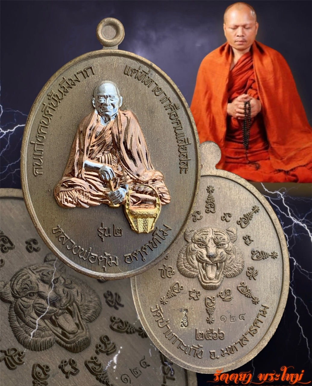 เหรียญรุ่น๒ หลวงพ่อตุ้ม วัดป่าอาศิราวาส เกาะเกิ้ง จ.มหาสารคาม เนื้อชนวนหน้ากาก3K