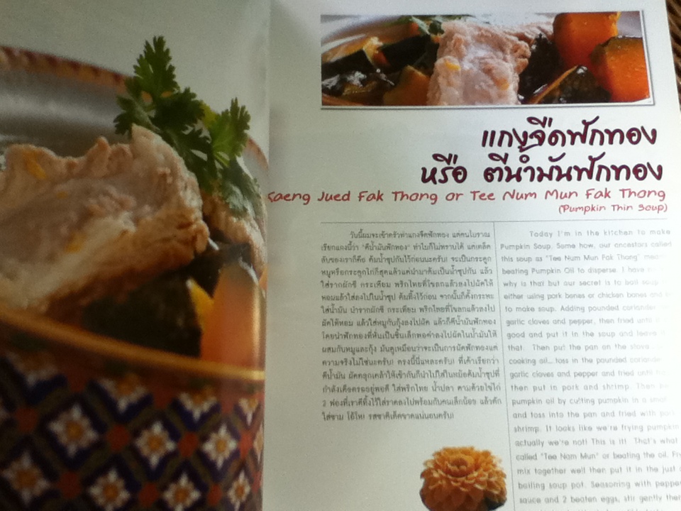 ข้างสำรับ (2 ภาษา ไทย-อังกฤษ)/ สมัคร สุนทรเวช