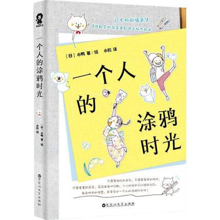 (Pre-order) หนังสือสอนวาดลายเส้นน่ารักๆ "Graffiti time" โดยนักวาดชื่อดังจากญี่ปุ่น