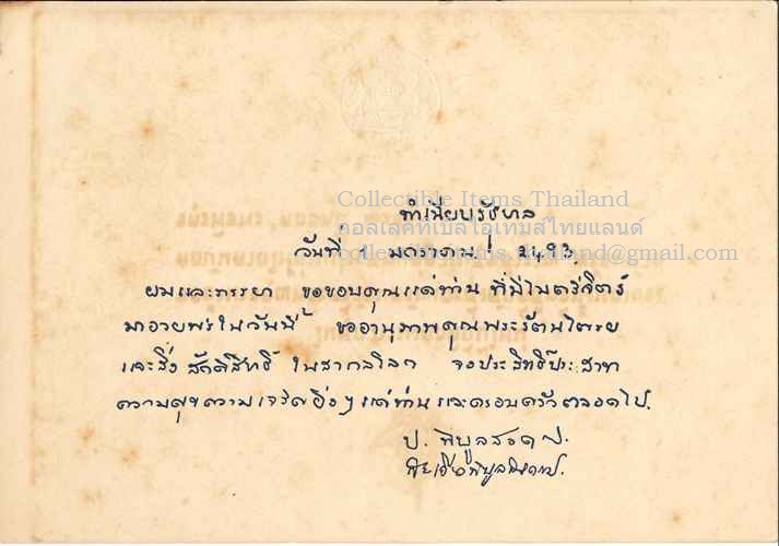บัตรอวยพร-จอมพลป.พิบูลสงคราม พ.ศ.2493