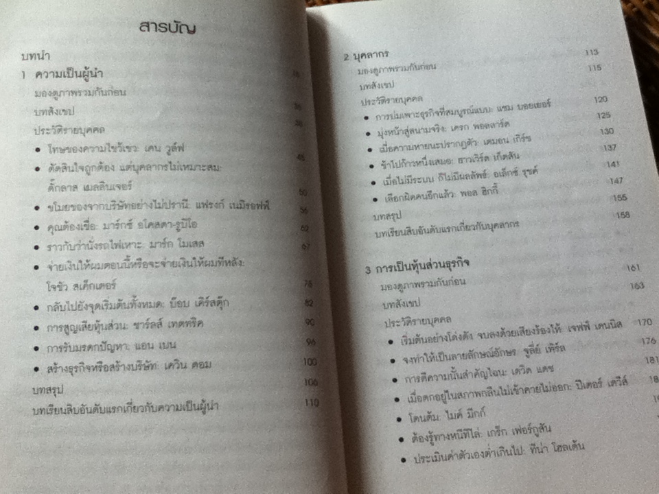 50 บทเรียนฟ่าฟันวิกฤตธุรกิจ/ เจนา แมทธิวส์ และคณะ