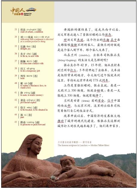 หนังสือเรียน Stories of the Chinese: Intensive Audiovisual and Reading Course of Intermediate Chinese - Textbook Ⅰ 中国人的故事——中级汉语精视精读·课本（上）Stories of the Chinese: Intensive Audiovisual and Reading Course of Intermediate Chinese - Textbook Ⅰ