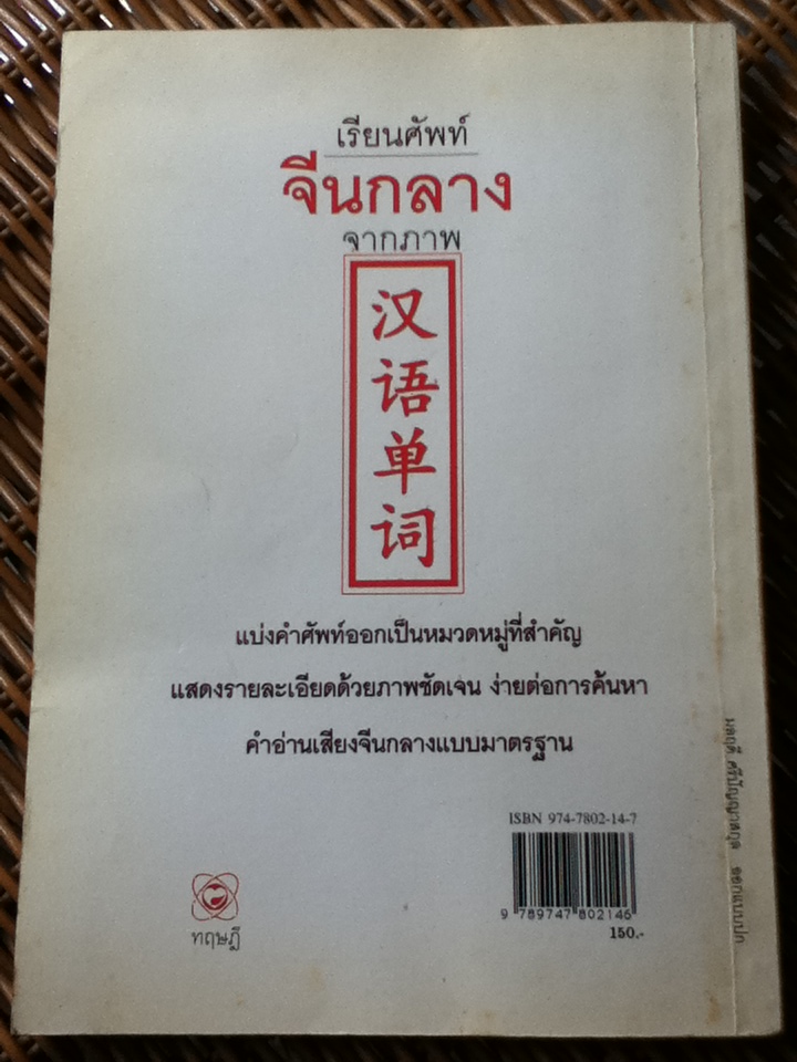 เรียนศัพท์จีนกลางจากภาพ