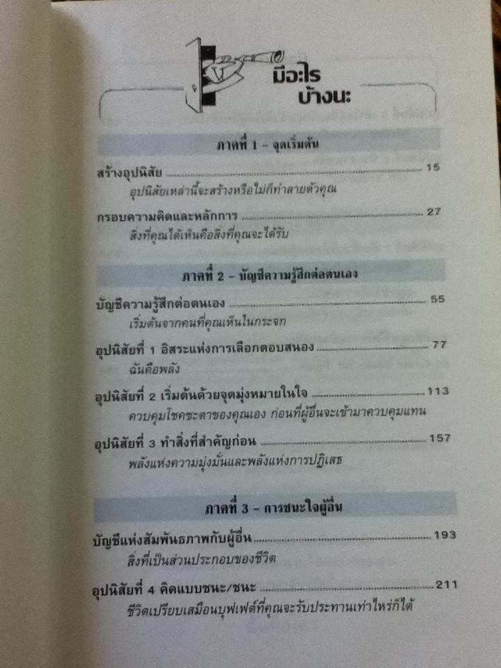 7 อุปนิสัยให้วัยรุ่นเป็นเลิศ/ฌอน โควีย์