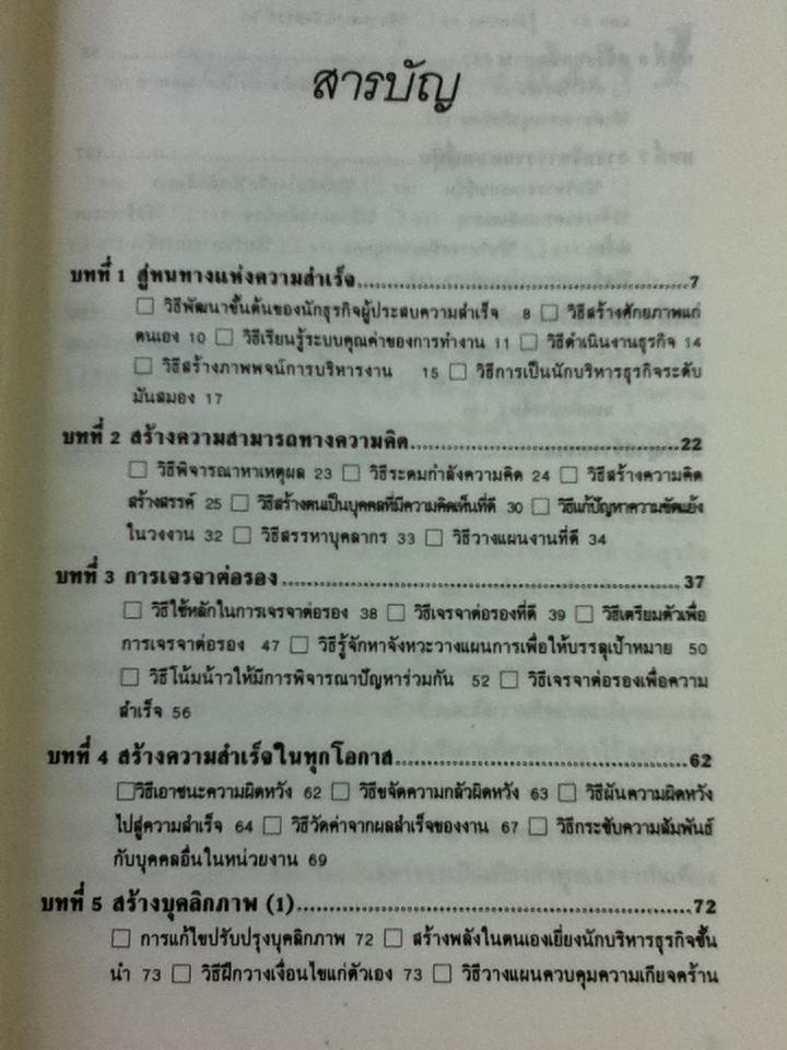 บันไดสู่นักบริหาร/ วีระ ศรีวิลาศ