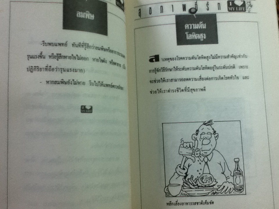 สุขภาพที่รัก หนังสืออภินันทนาการฟรีพร้อมหนังสือพิมพ์คู่แข่งธุรกิจ (หนังสือแถม)
