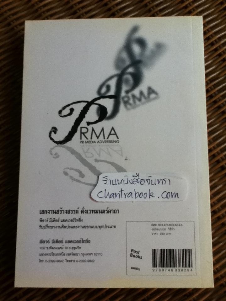 ลับลวงพราง ภาคพิสดาร/ วาสนา นาน่วม