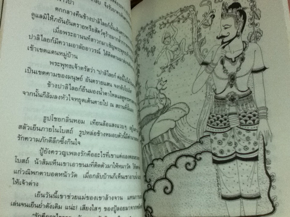 นมนานกาเล รวมนิทานปรัมปราจากนานาชาติ