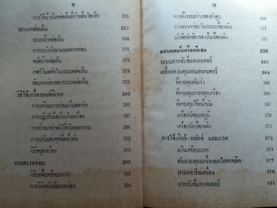 ดีเซลล์แทรคเตอร์