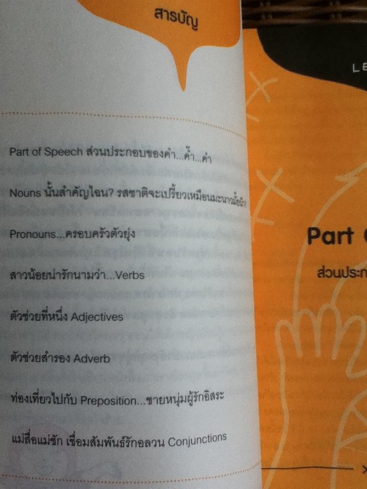 แกรมมาร์ ฮาๆ มันๆ/ ลภัสธร เจียงวรีวงศ์