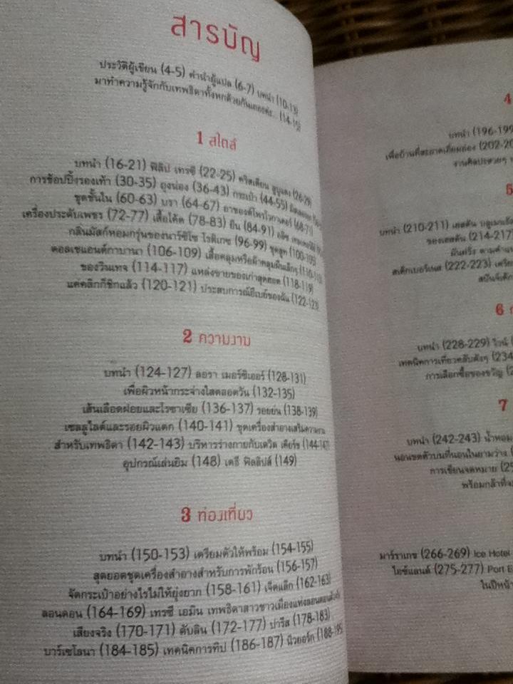 The Goddess Guide/ จิเซล สแกนลอน