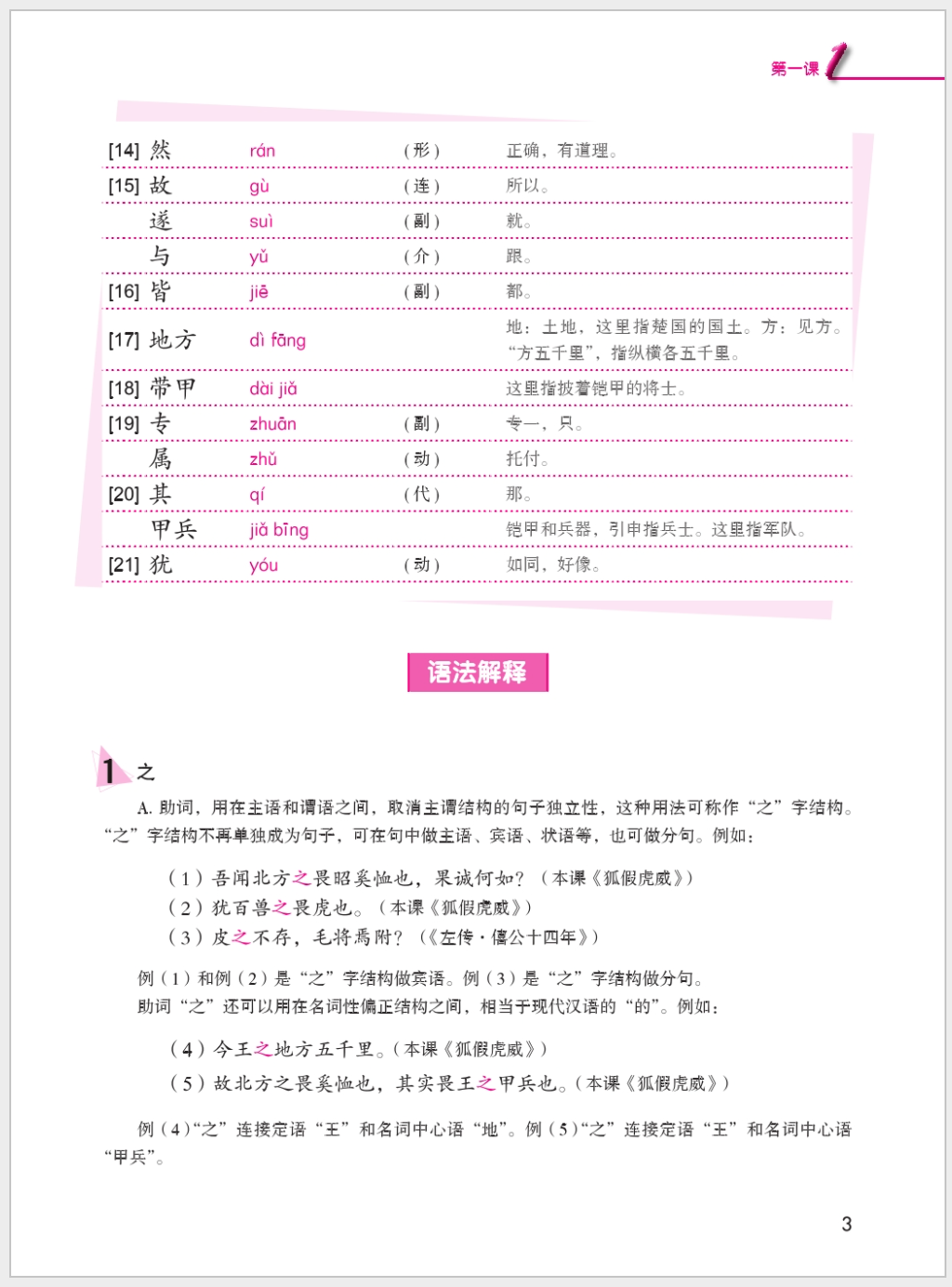 แบบเรียนภาษาจีน 汉语纵横古代汉语(下) หนังสือเรียนภาษาจีน Jump High A Systematic Chinese Course Vol. 2
