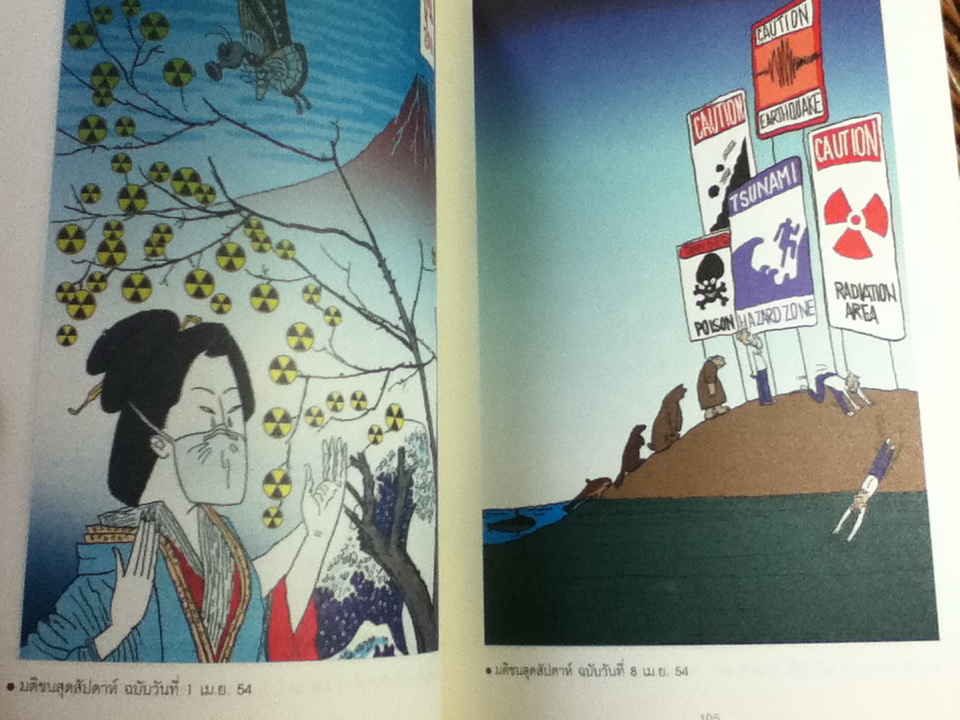 อรุณตวัดการเมือง/ อรุณ วัชระสวัสดิ์