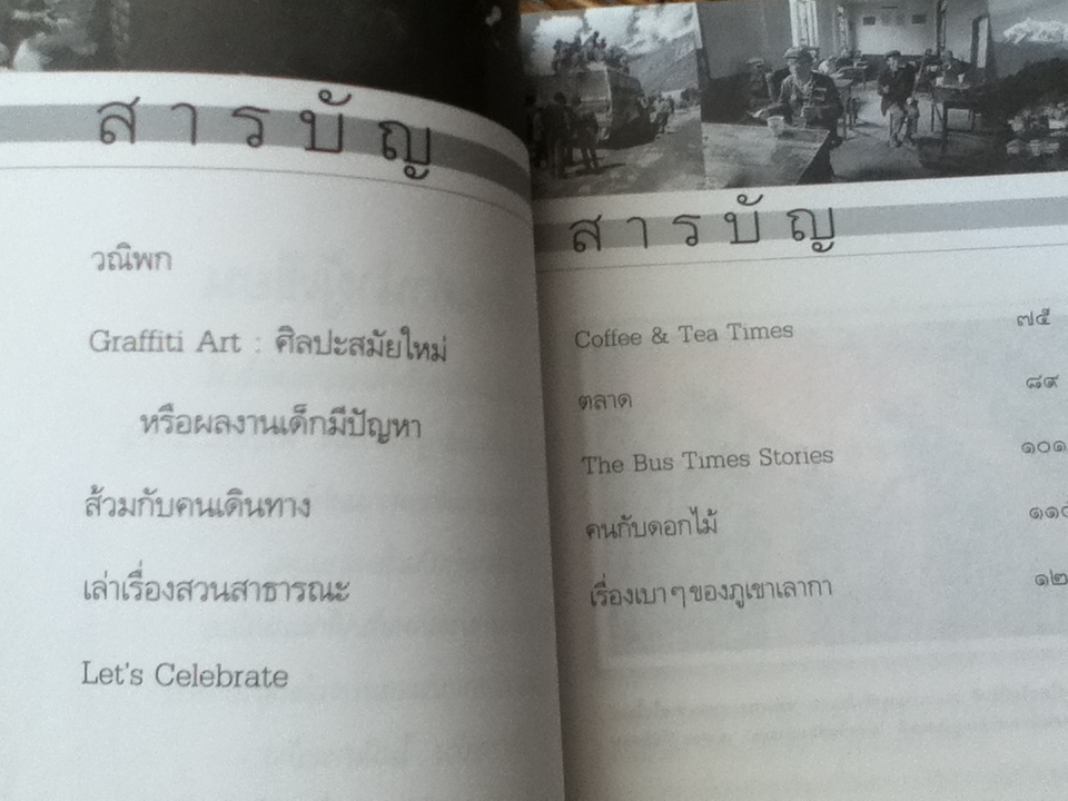 คือสาระจากชีวิตเร่ร่อน/ ภาณุ มณีวัฒนกุล