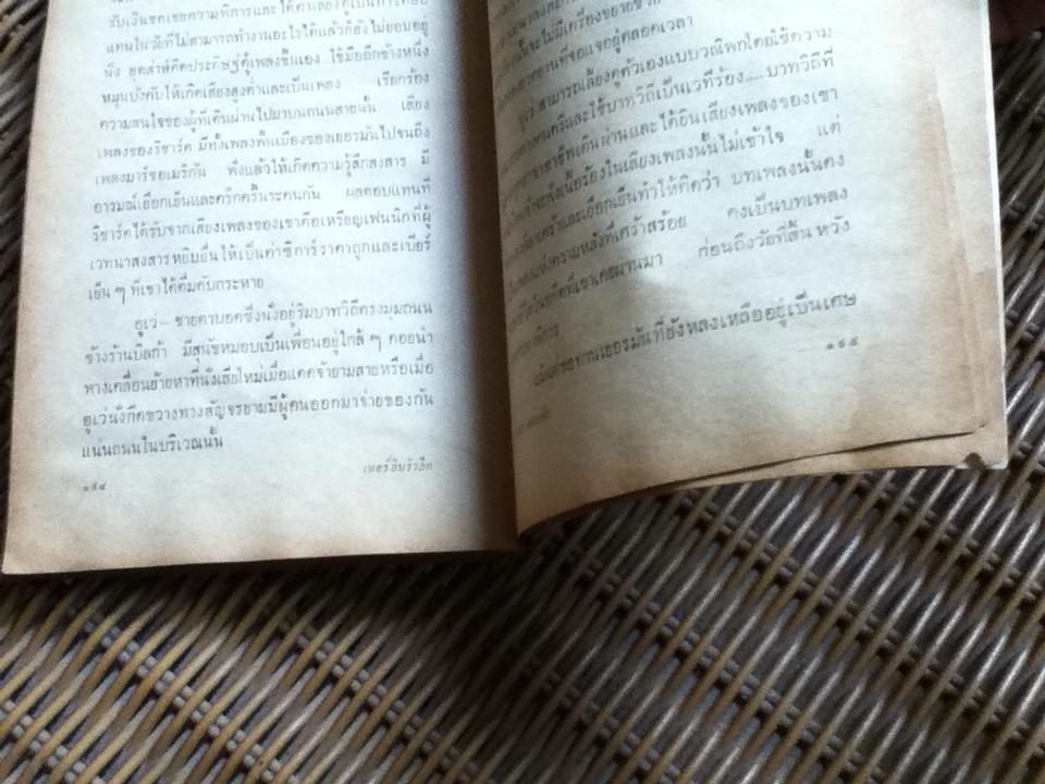 เบอร์ลินรำลึก/ ถาวร ชนะภัย