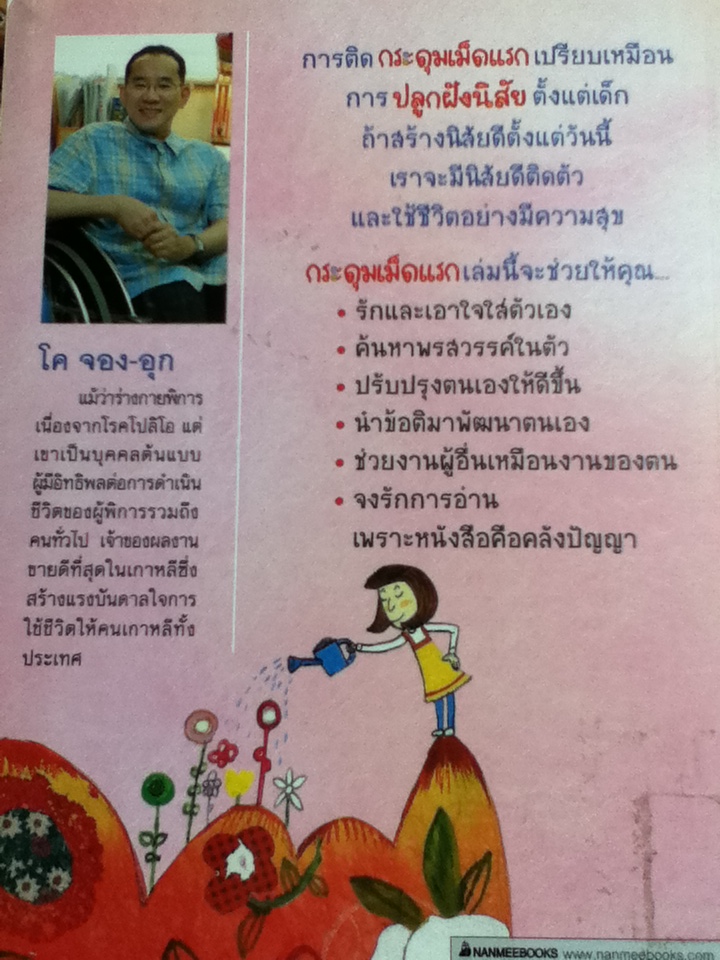 กระดุมเม็ดแรก/ โค จอง-อุก/ อิงอร ศรีเกษ ผู้แปล