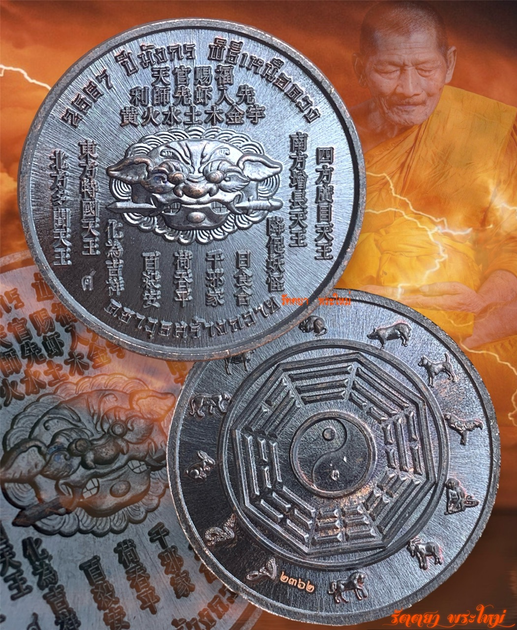 เหรียญกันชง สิงห์คาบดาบ หลวงพ่ออุดล อคฺคธมฺโม วัดป่าดงเมือง จ.กาฬสินธุ์ เนื้อทองแดงรมดำ