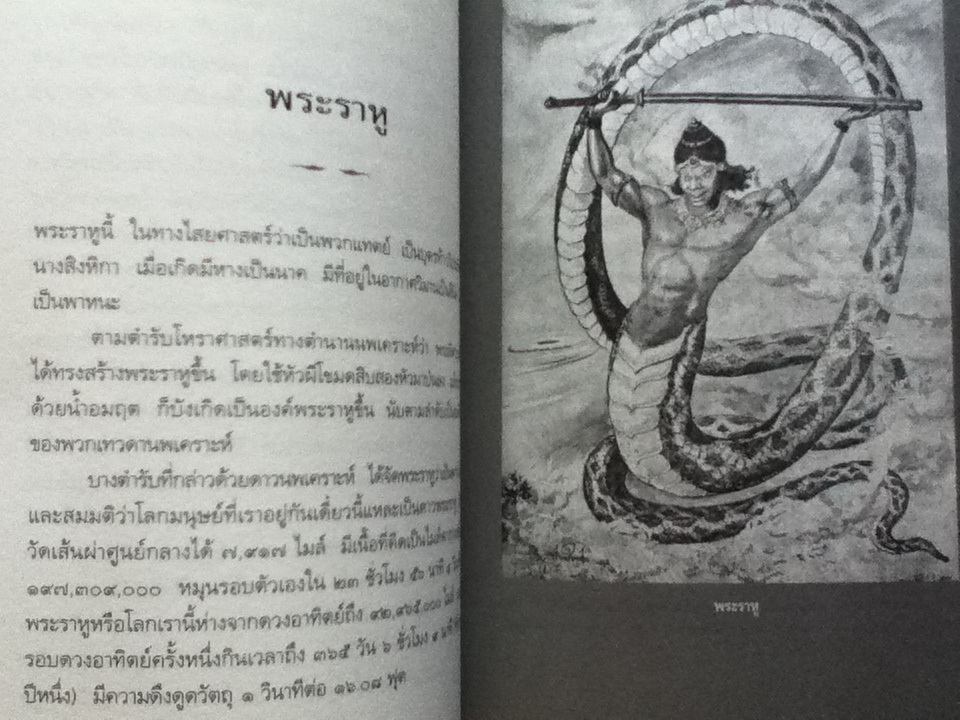 เทวกำเนิด ปกรณัมอมตะแห่งทวยภารตเทพ