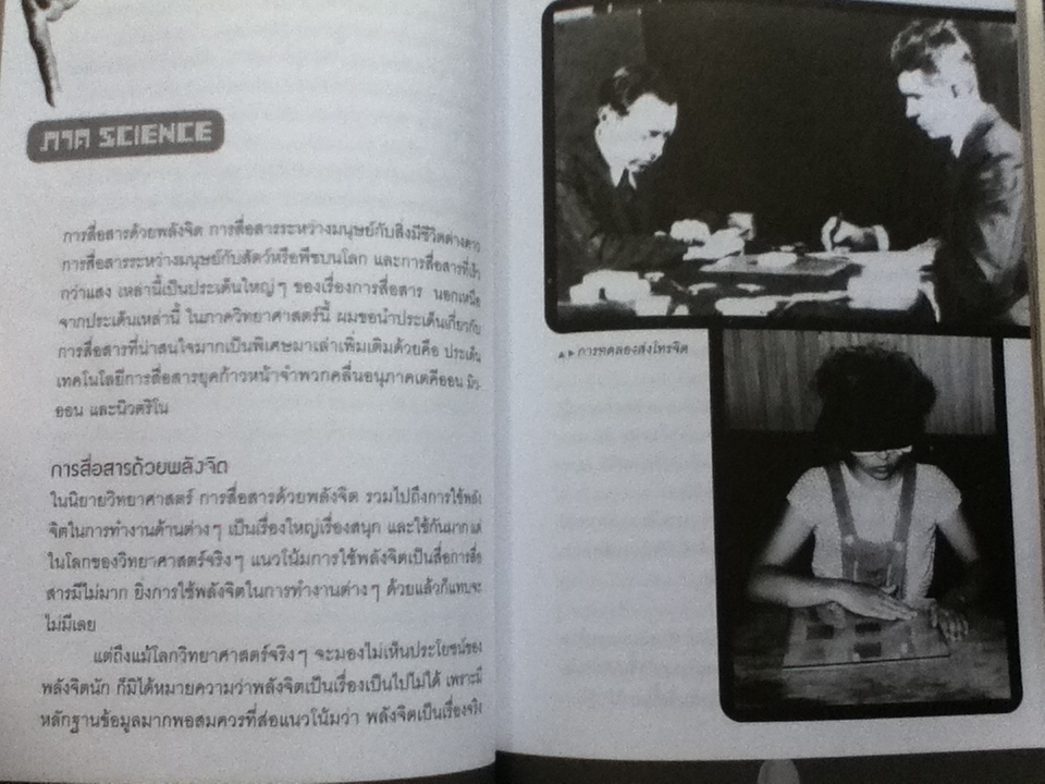 มนุษย์ต่างดาวกับสัตว์ยักษ์