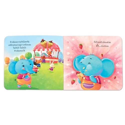 Book World หนังสือเด็ก นิทานสร้างเสริมลักษณะนิสัย เรื่อง ช้างน้อยคอยได้