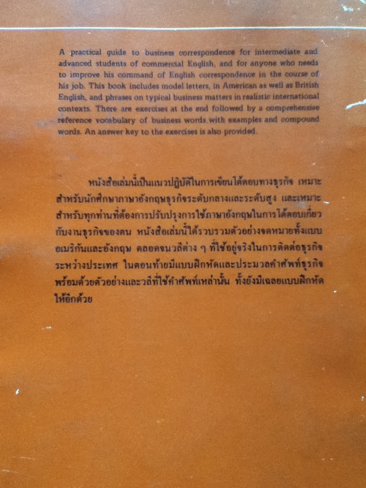 จดหมายอังกฤษสำหรับธุรกิจทุกประเภท (มีตัวอย่างวลีพร้อมคำแปลภาษาไทย)