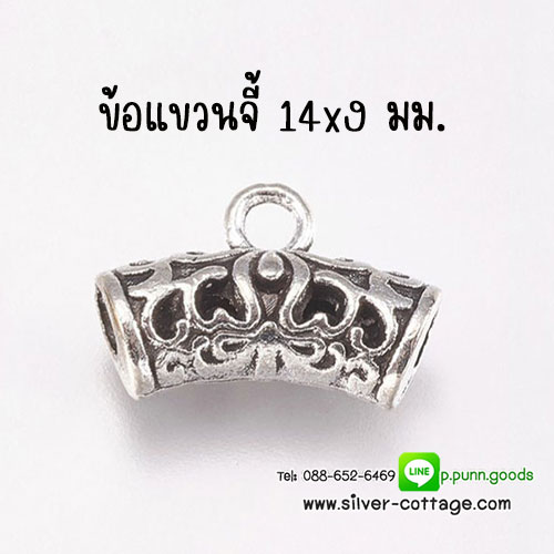 ตัวแขวนจี้ ฉลุลาย 14 มม. สีเงินโบราณ