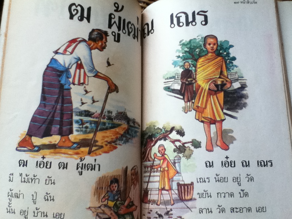 ก ไก่ แผนใหม่ สำหรับเด็กเล็กและเริ่มเรียน/ จิตรา มีนมณี