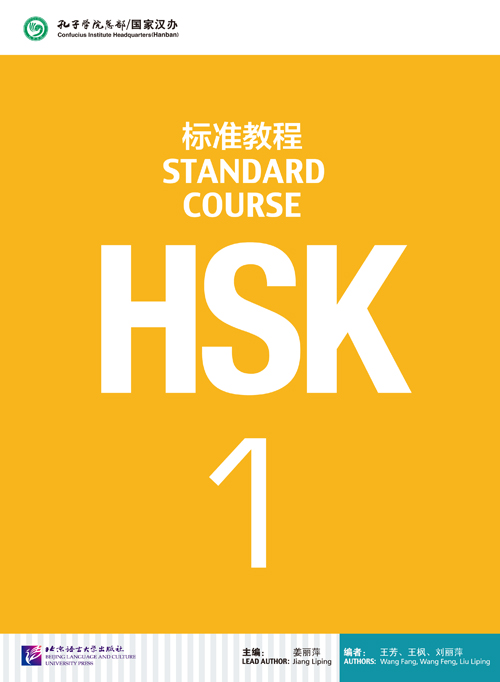 หนังสือข้อสอบ HSK Standard Course ระดับ 1 + MP3 HSK标准教程1（含1MP3）HSK Standard Course 1 (with 1MP3)