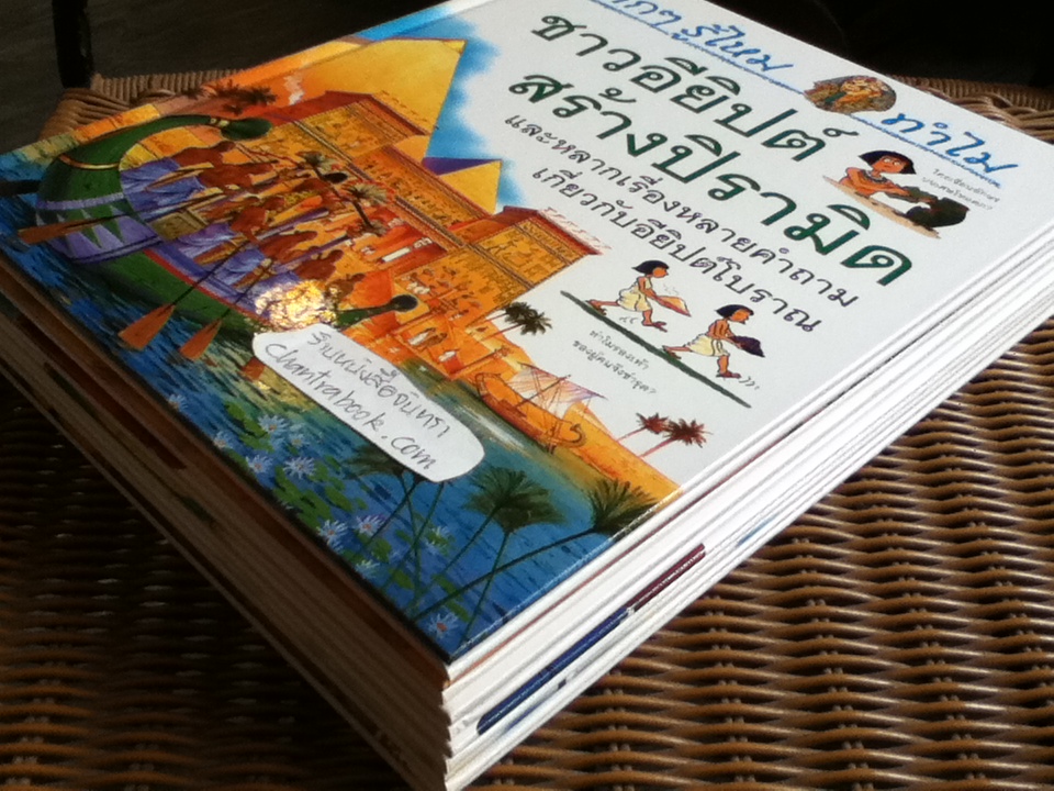 หนังสือชุด เด็กๆ รู้ไหม ทำไม (24เล่ม/ชุด)