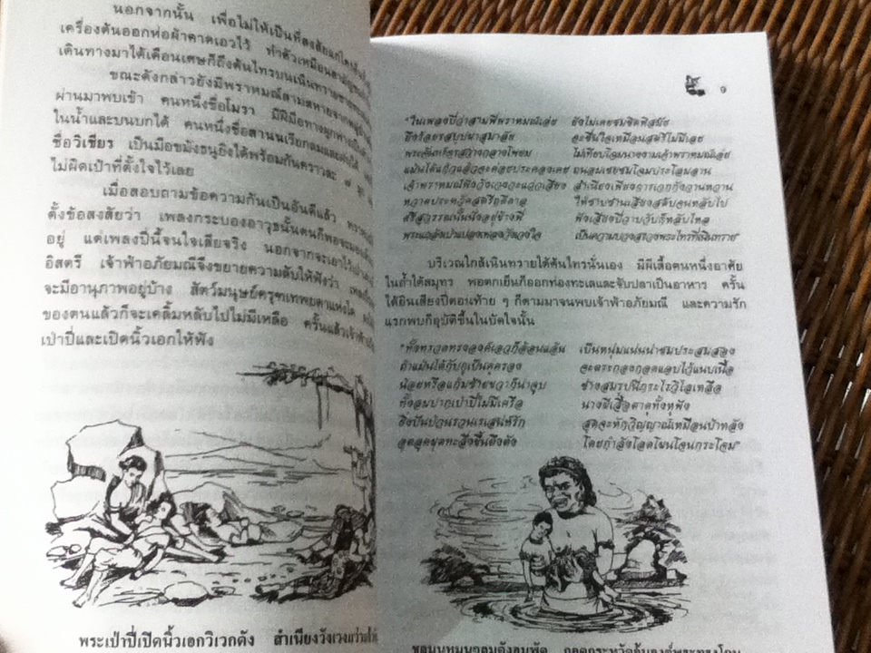 เล่าเรื่องพระอภัยมณี/ นล นรากร