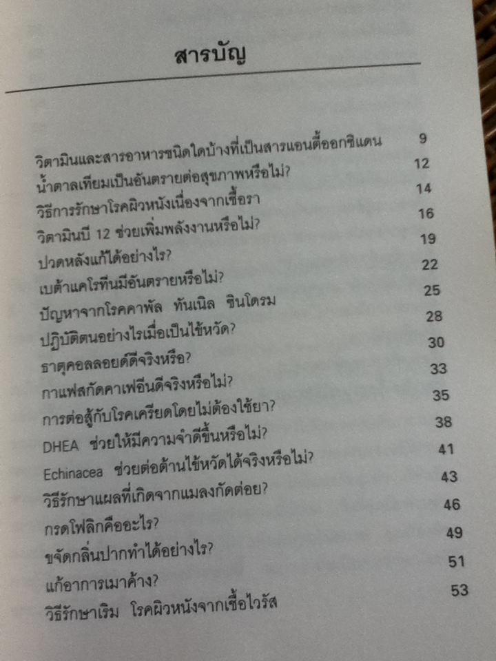 เคล็ดลับเพื่อสุขภาพดีใน 1 นาที/ ศิริลักษณ์ พิมพ์วรเมธากุล เรียบเรียง