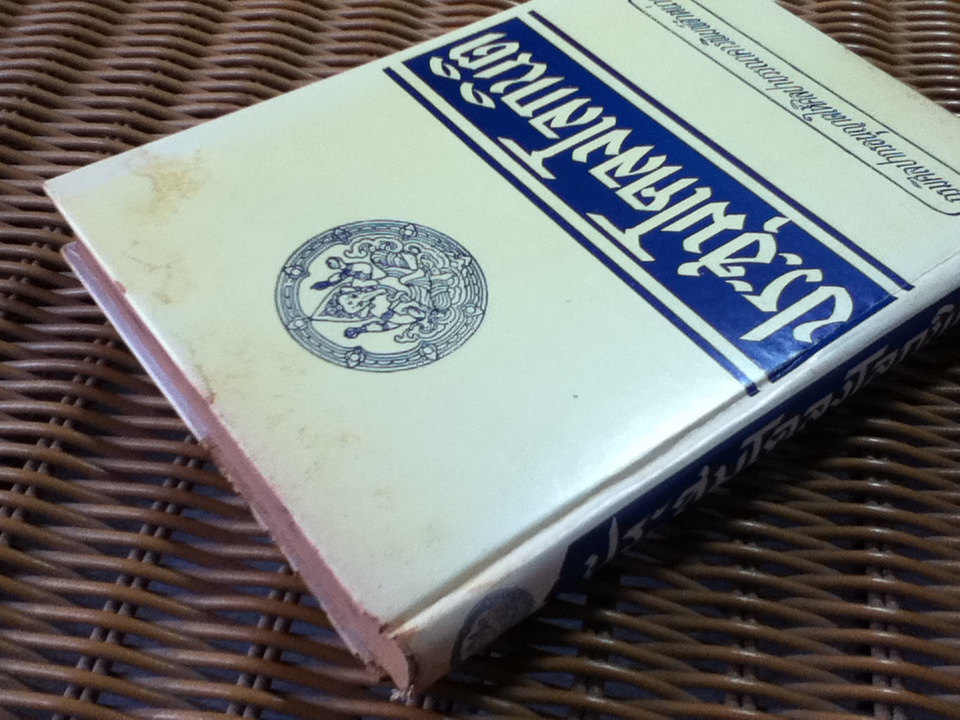 ประชุมโคลงโลกนิติ