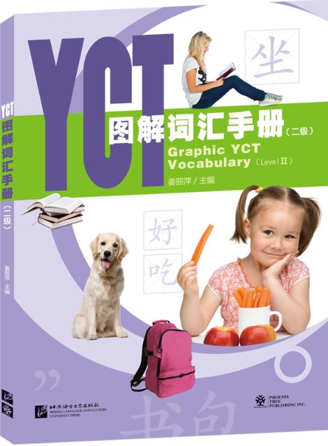 YCT แพคเกจ จัดชุดราคาพิเศษ ข้อสอบ YCT ระดับ 2 + พจนานุกรม YCT ระดับ 2