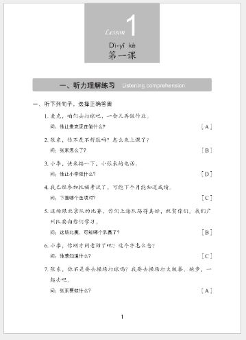 แบบเรียนการฟังภาษาจีน Hanyu Tingli Jiaocheng (แบบเรียน+แบบฝึกหัด) (พิมพ์ครั้งที่3) เล่ม 2+MP3 汉语听力教程（第3版）第2册+MP3 Hanyu Tingli Jiaocheng (3rd Edition) Vol.2+MP3 [ดาวน์โหลดไฟล์เสียงจากหนังสือ]