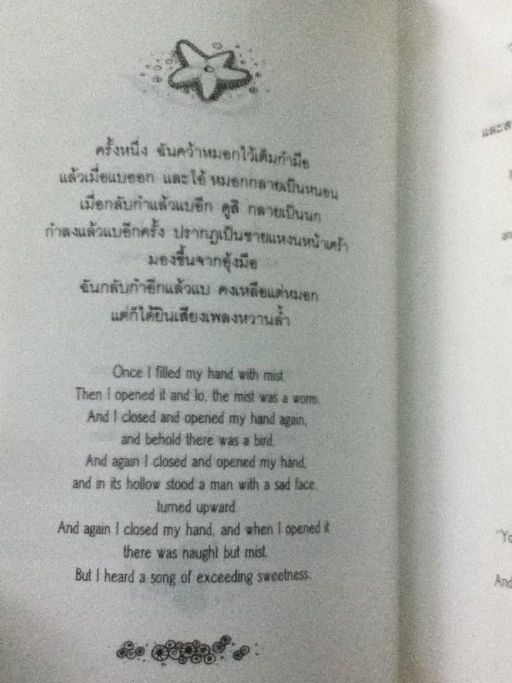 ทรายกับฟองคลื่น/ คาลิล ยิบราน