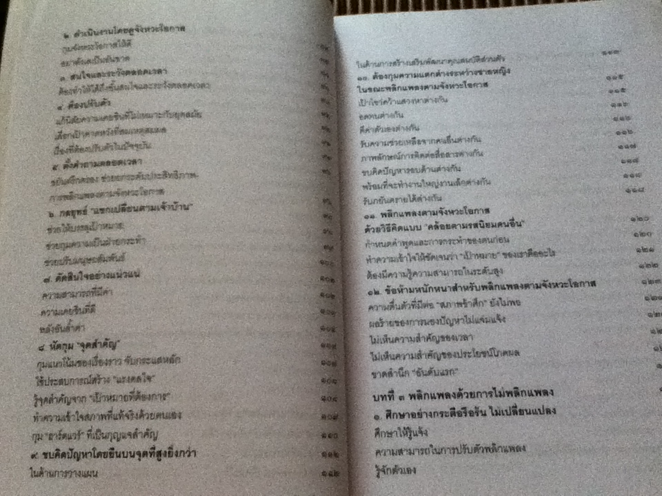 ถ้าไม่อยากเป็นขงเบ้งหลังเหตุการณ์?!/ อธิคม สวัสดิญาณ