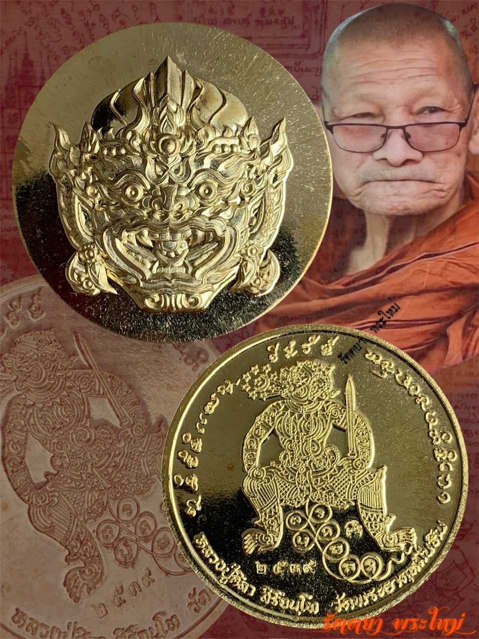 เหรียญกลมหนุมานหมื่นหิน หลวงปู่มหาศิลา สิริจันโท วัดพระธาตุหมื่นหิน จ.กาฬสินธุ์ เนื้อทองทิพย์