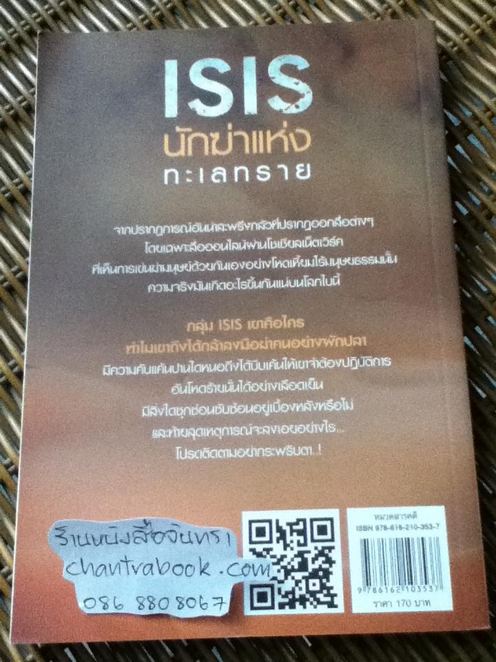 ISISนักฆ่าแห่งทะเลทราย/ คนข่าว2499